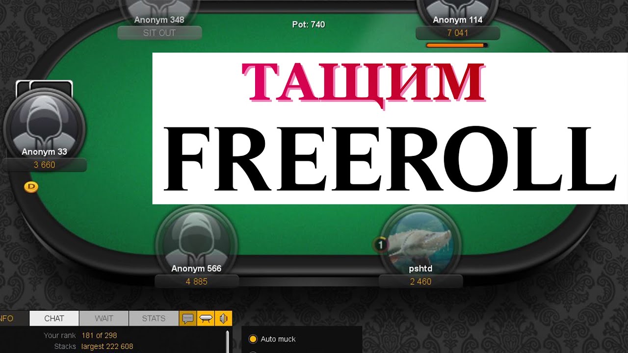 Как выигрывать фрироллы: 5 стратегий для новичков